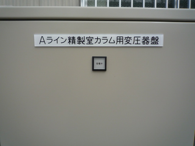 変圧器盤正面上部の表示